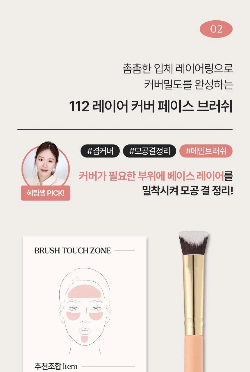 [1등 브러쉬/혜림쌤 공동개발] 커버 인텐시브 듀오 / 해피림 커버 레이어링 브러쉬 4종(기획/단품) 상세페이지 17